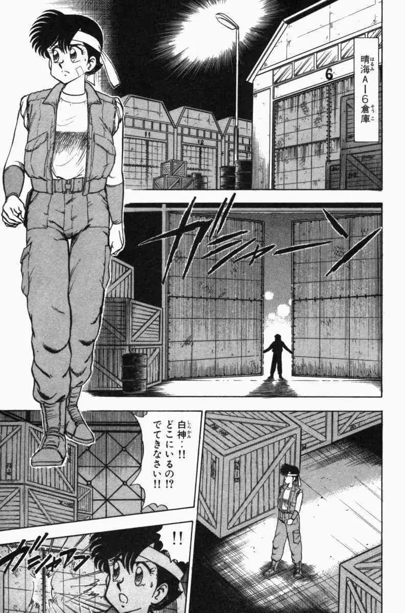 胸キュン刑事 第3巻 Page.278