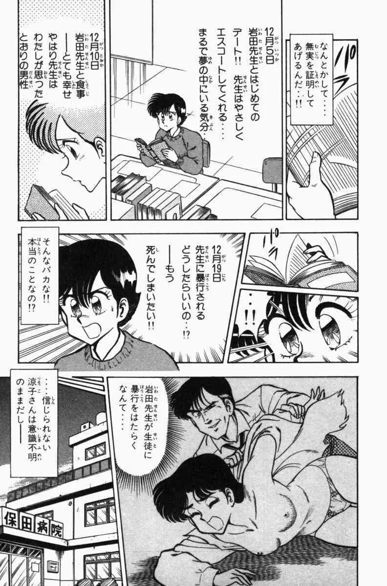 胸キュン刑事 第3巻 Page.28