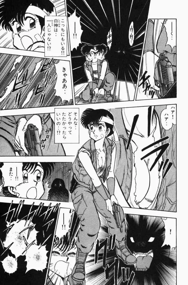 胸キュン刑事 第3巻 Page.280