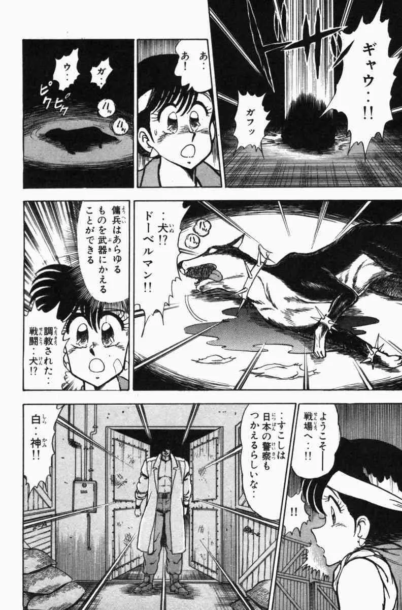 胸キュン刑事 第3巻 Page.281