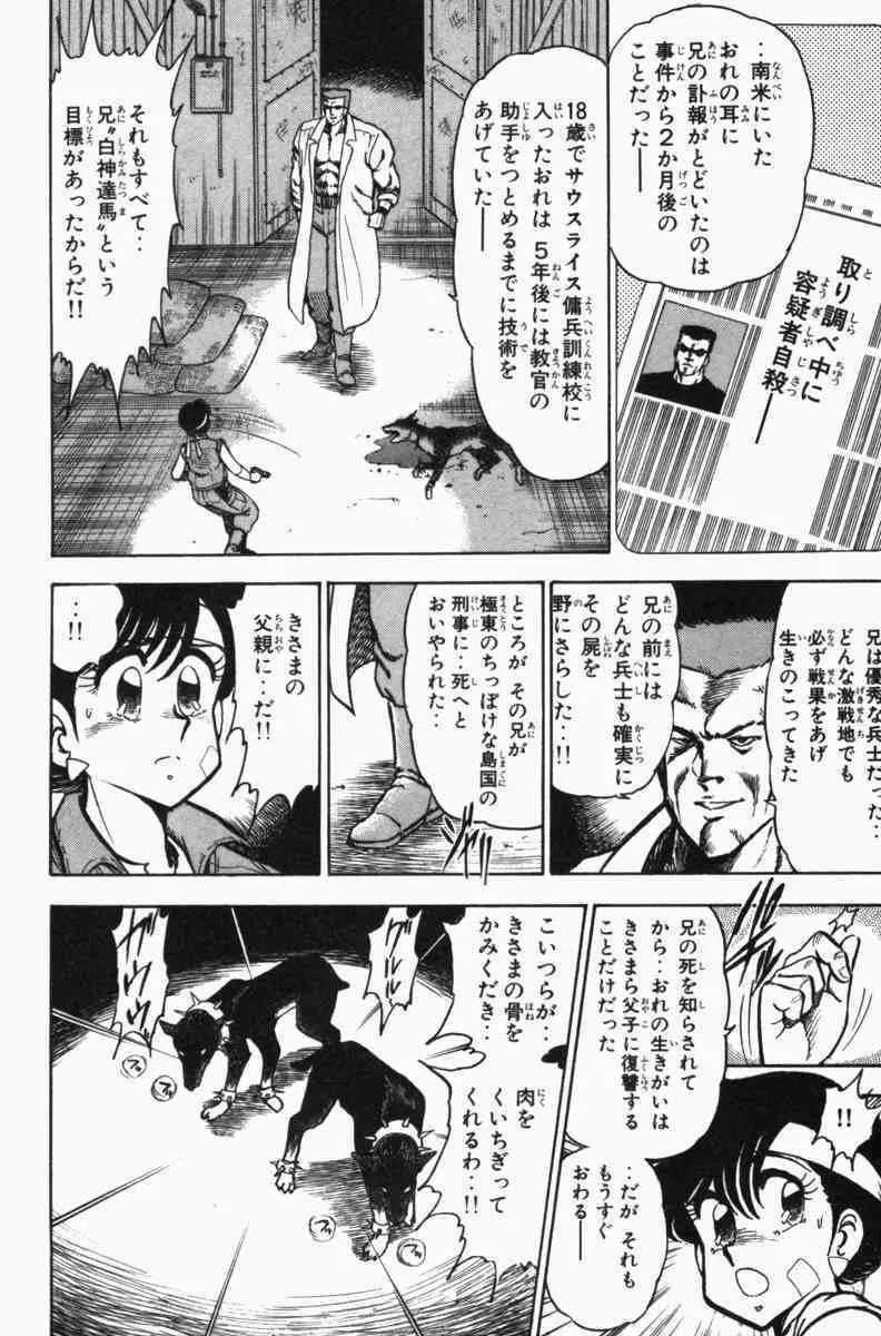 胸キュン刑事 第3巻 Page.283