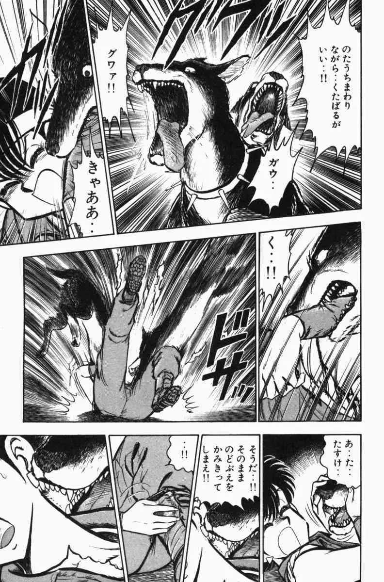 胸キュン刑事 第3巻 Page.284