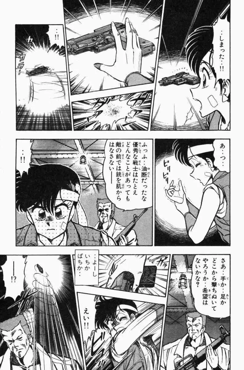 胸キュン刑事 第3巻 Page.286