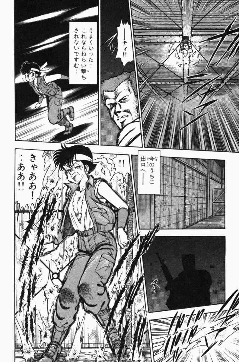 胸キュン刑事 第3巻 Page.287