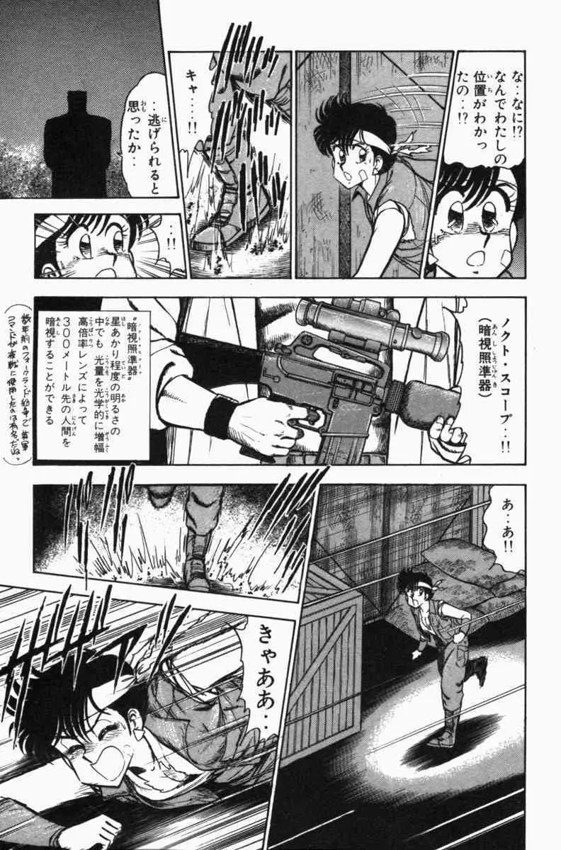 胸キュン刑事 第3巻 Page.288