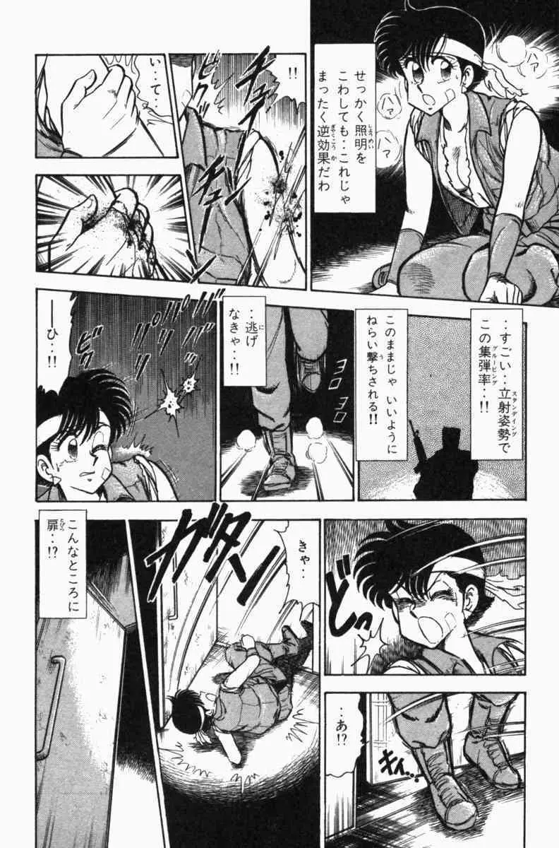 胸キュン刑事 第3巻 Page.289