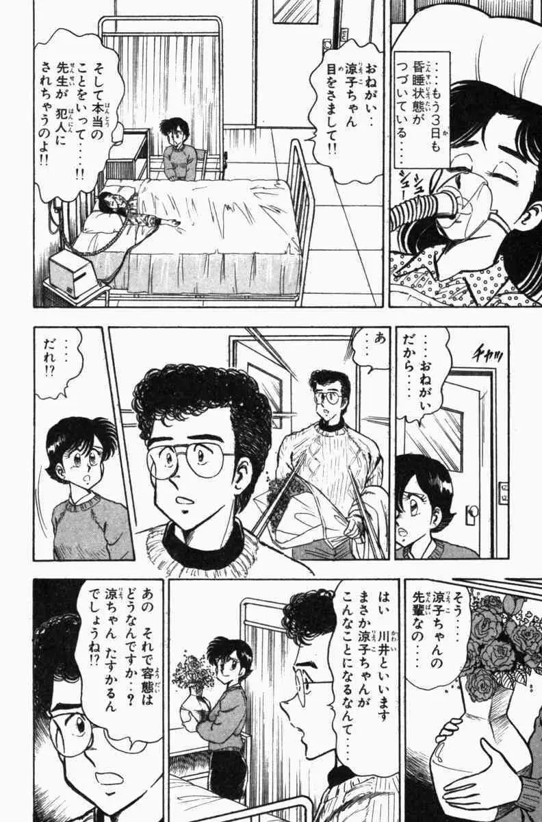 胸キュン刑事 第3巻 Page.29