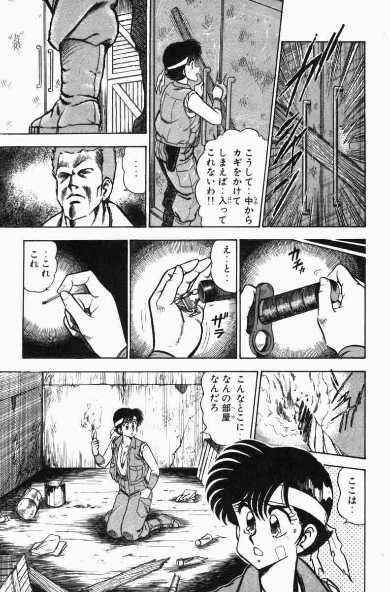 胸キュン刑事 第3巻 Page.290