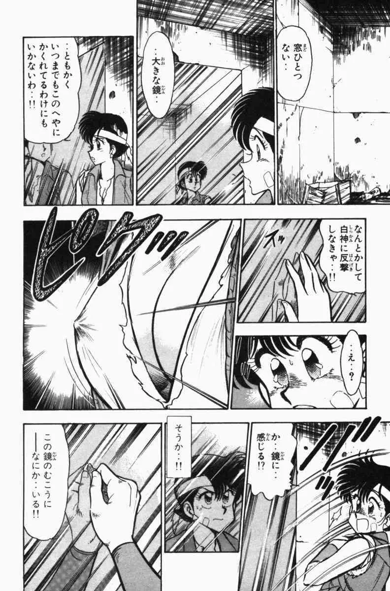 胸キュン刑事 第3巻 Page.291