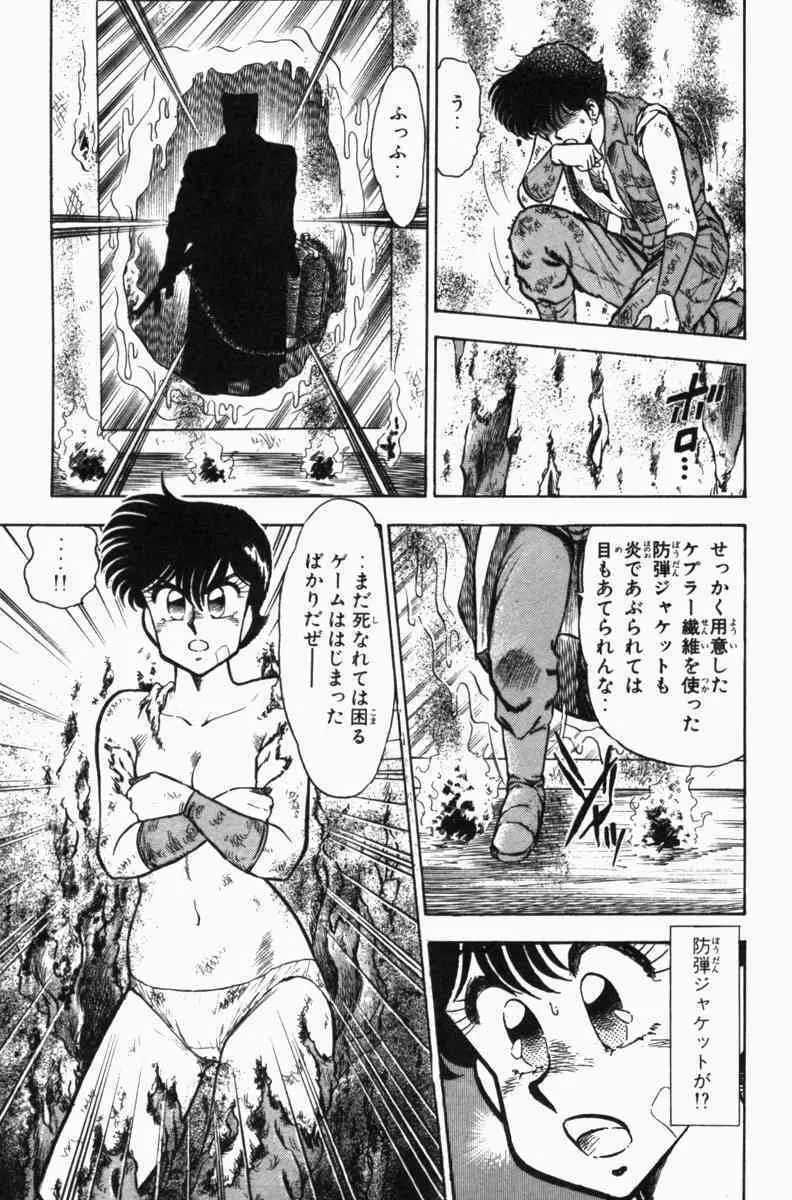 胸キュン刑事 第3巻 Page.294