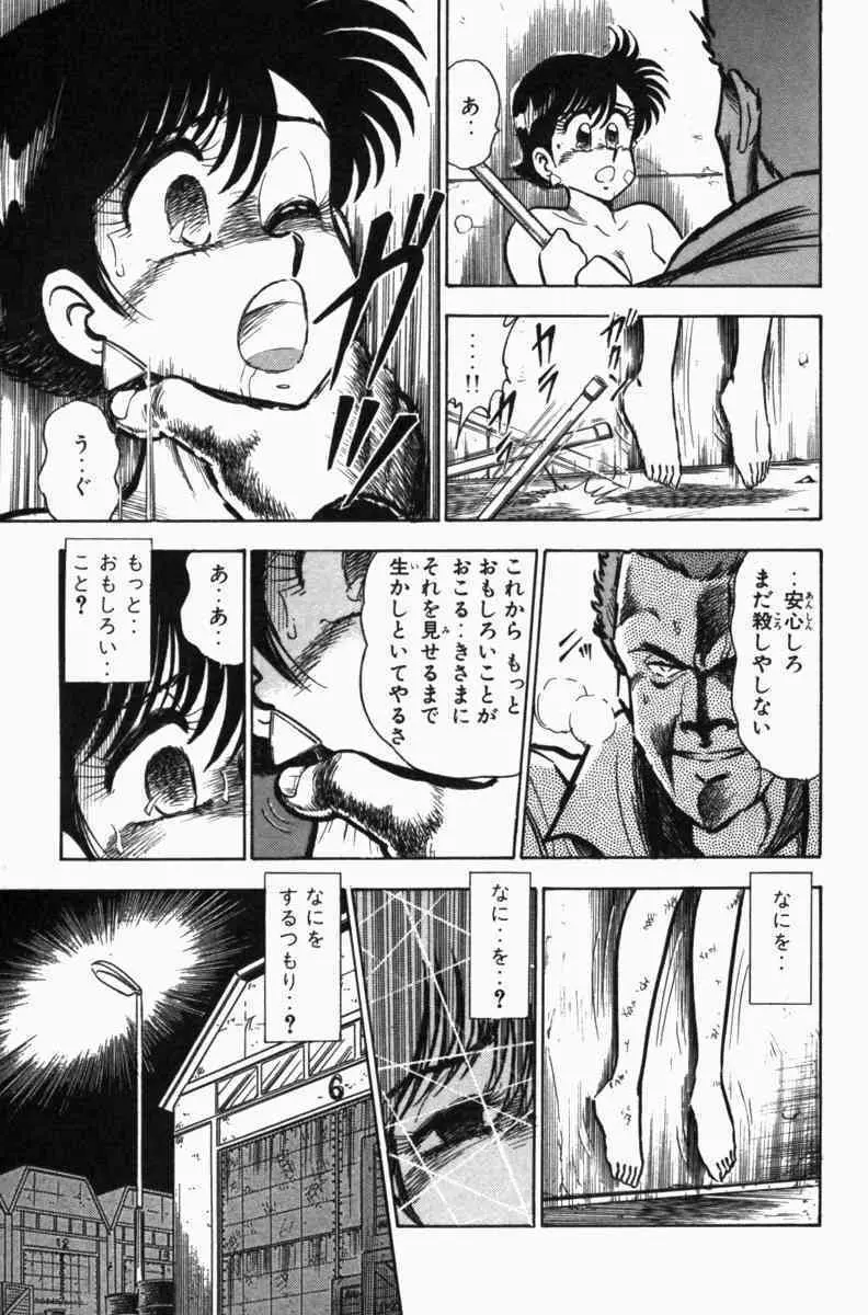胸キュン刑事 第3巻 Page.298