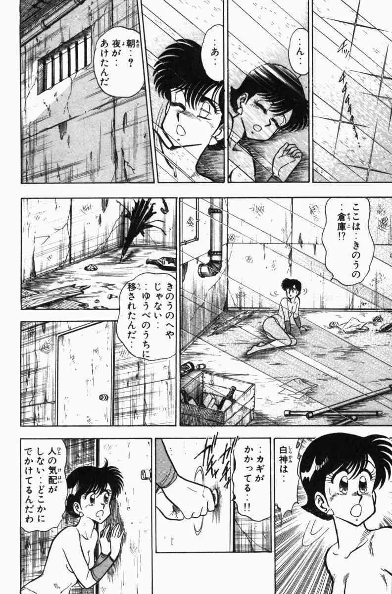 胸キュン刑事 第3巻 Page.299