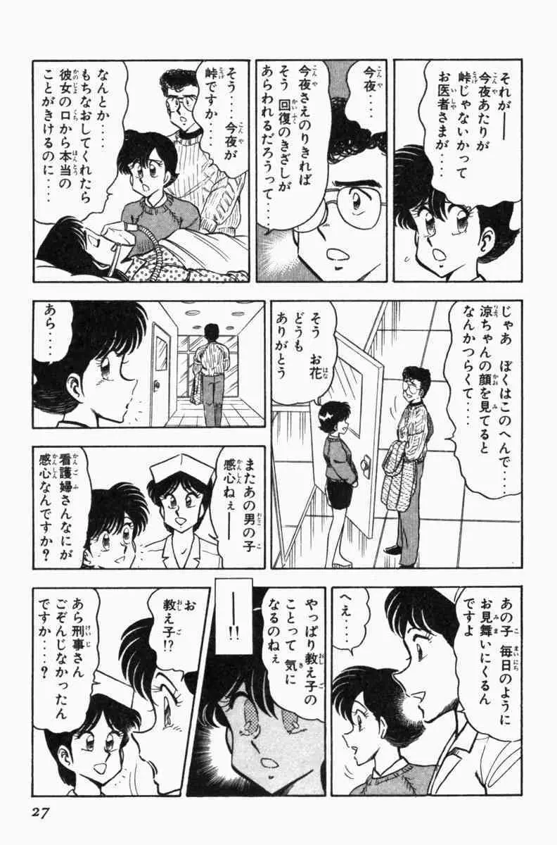 胸キュン刑事 第3巻 Page.30