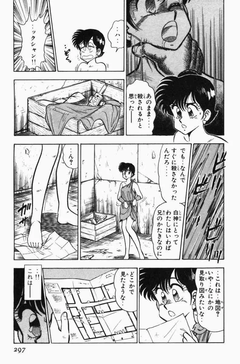 胸キュン刑事 第3巻 Page.300
