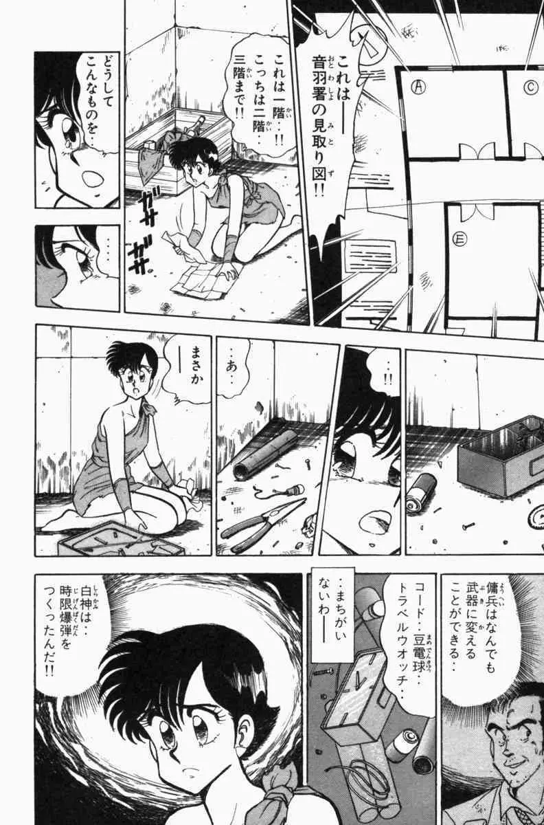 胸キュン刑事 第3巻 Page.301
