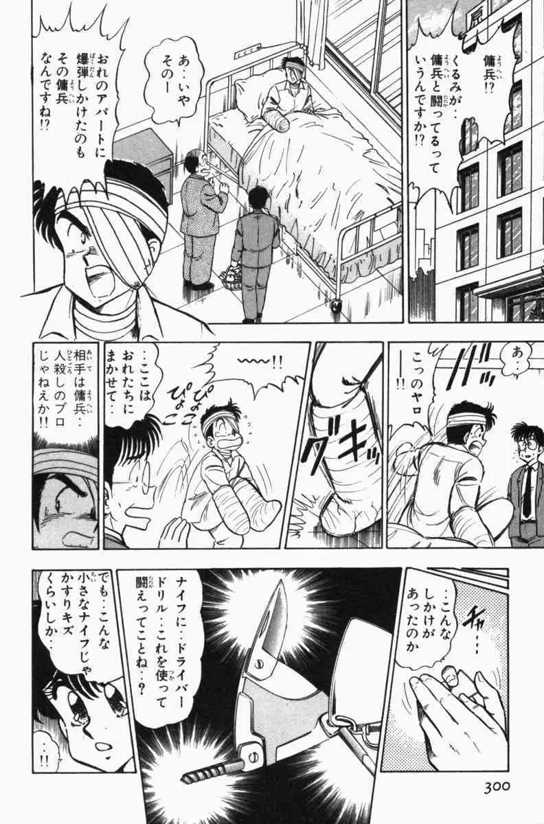 胸キュン刑事 第3巻 Page.303