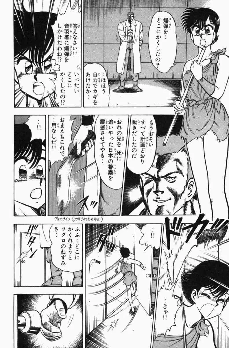 胸キュン刑事 第3巻 Page.305