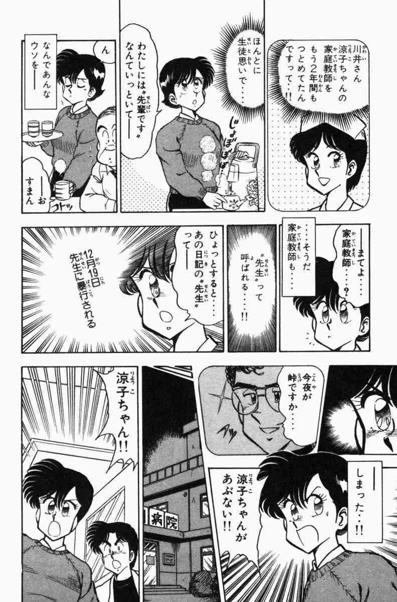胸キュン刑事 第3巻 Page.31