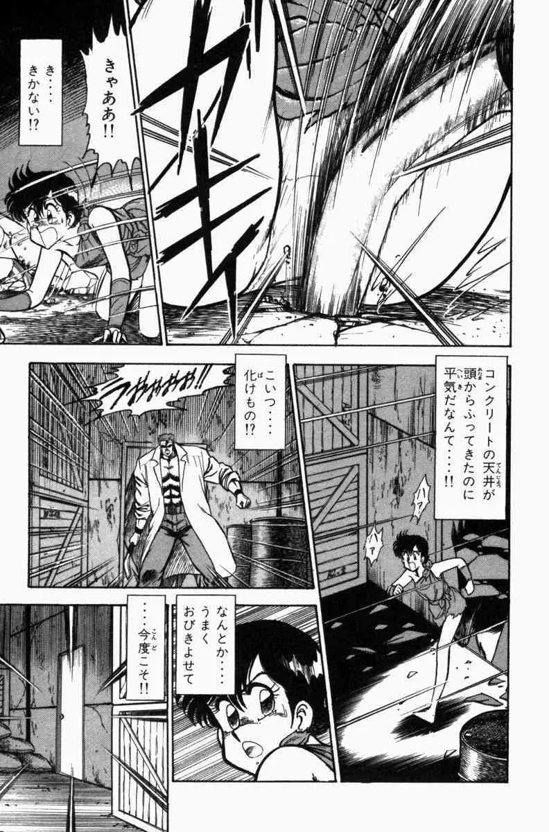 胸キュン刑事 第3巻 Page.312