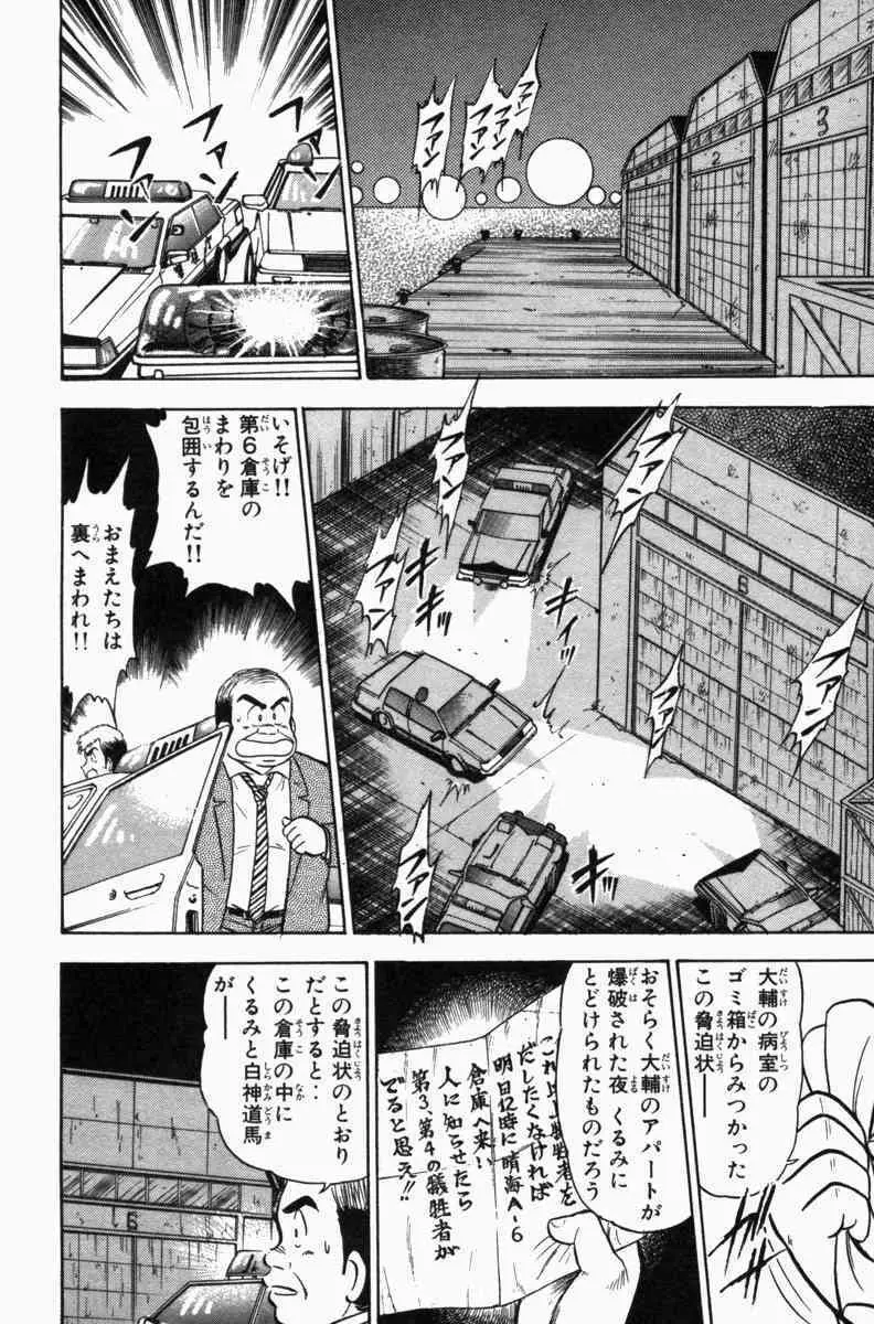 胸キュン刑事 第3巻 Page.313