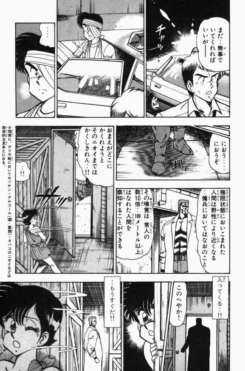 胸キュン刑事 第3巻 Page.314