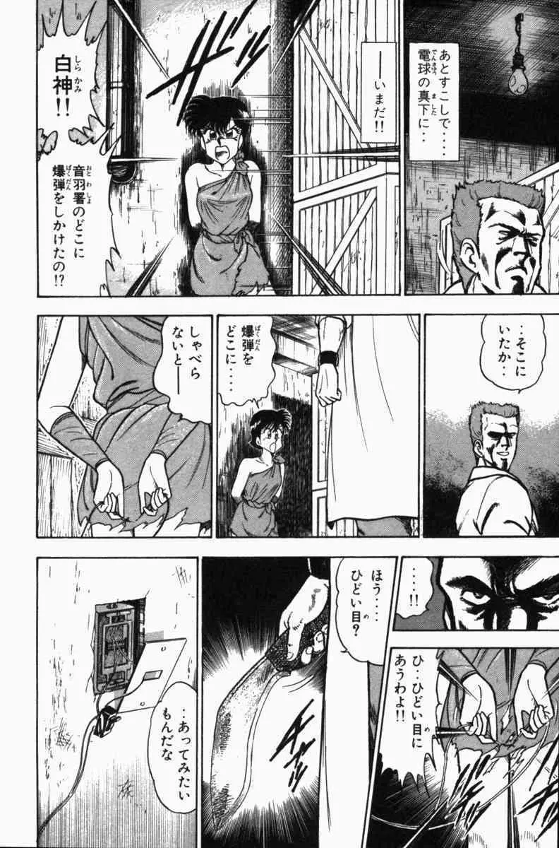 胸キュン刑事 第3巻 Page.315