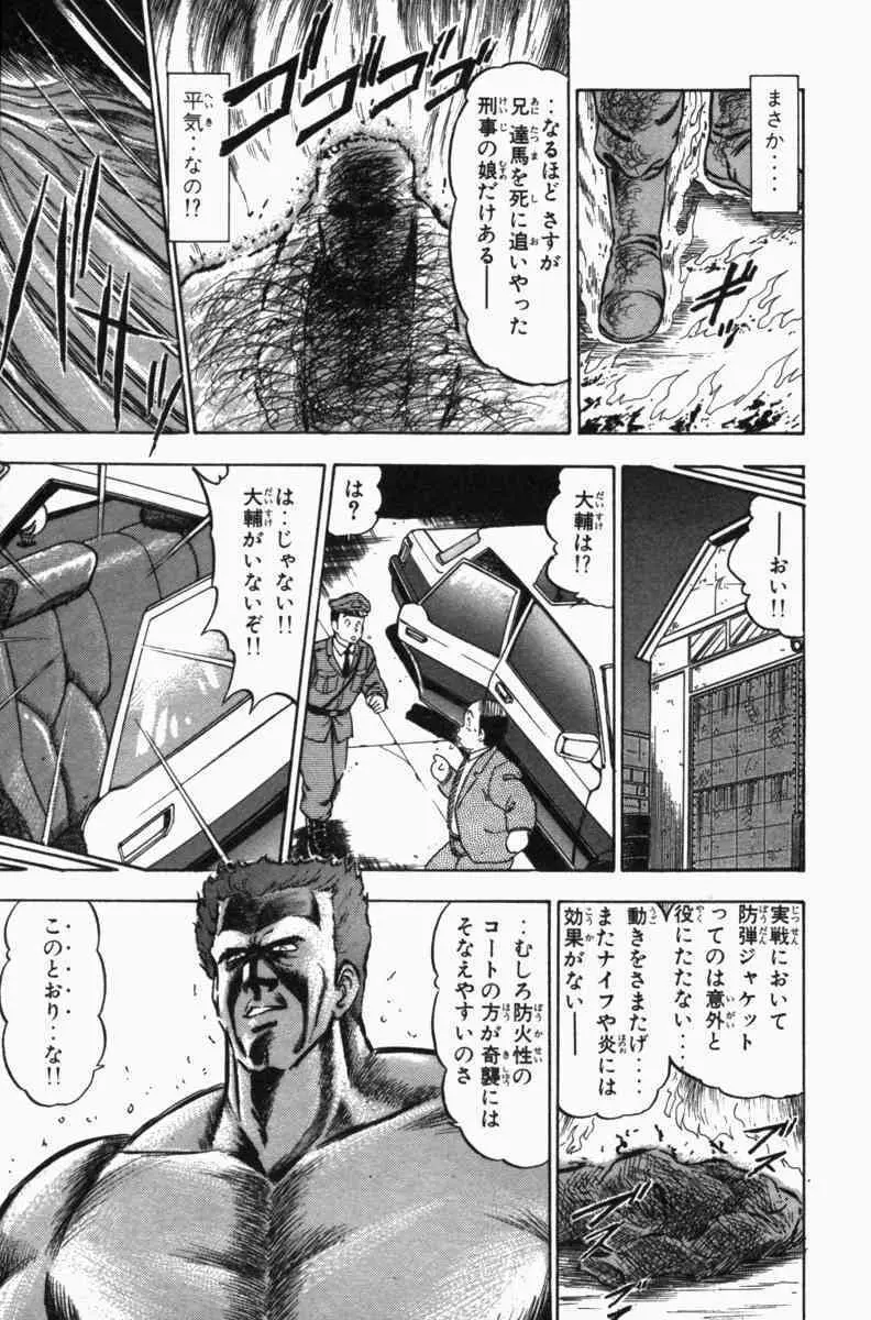 胸キュン刑事 第3巻 Page.318