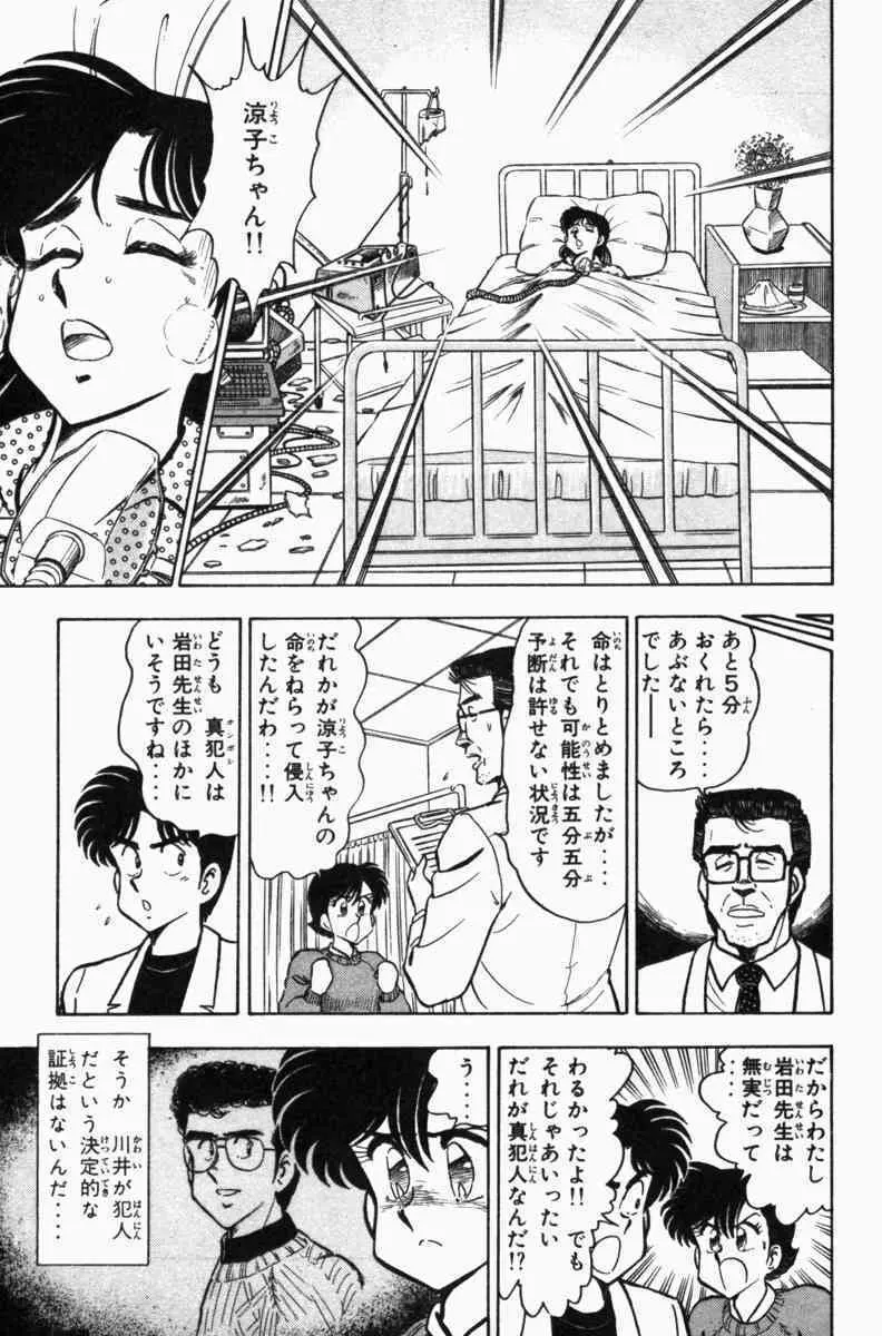 胸キュン刑事 第3巻 Page.32