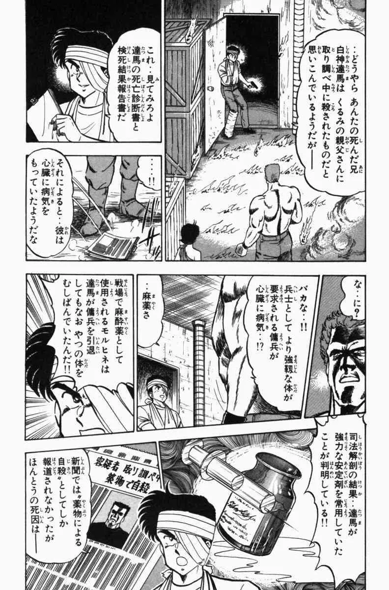 胸キュン刑事 第3巻 Page.320
