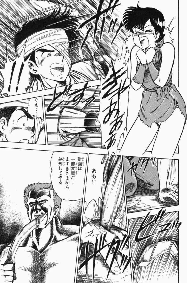 胸キュン刑事 第3巻 Page.322