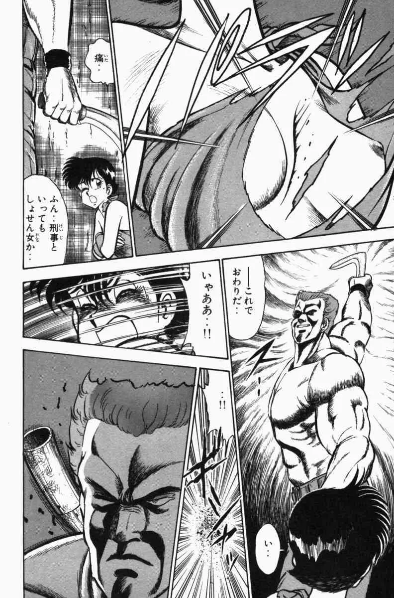 胸キュン刑事 第3巻 Page.329