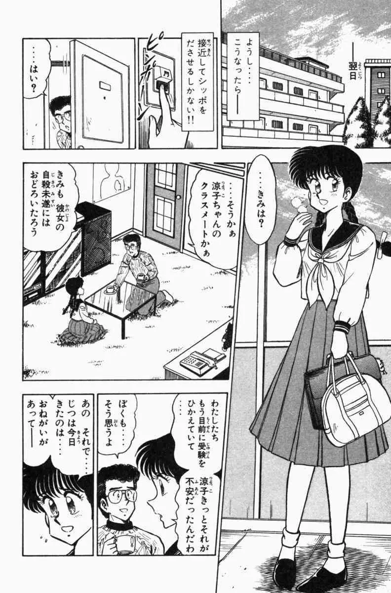 胸キュン刑事 第3巻 Page.33