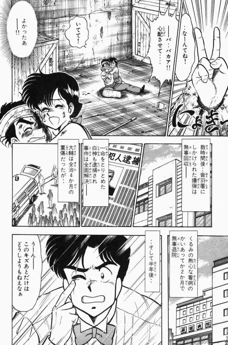 胸キュン刑事 第3巻 Page.333
