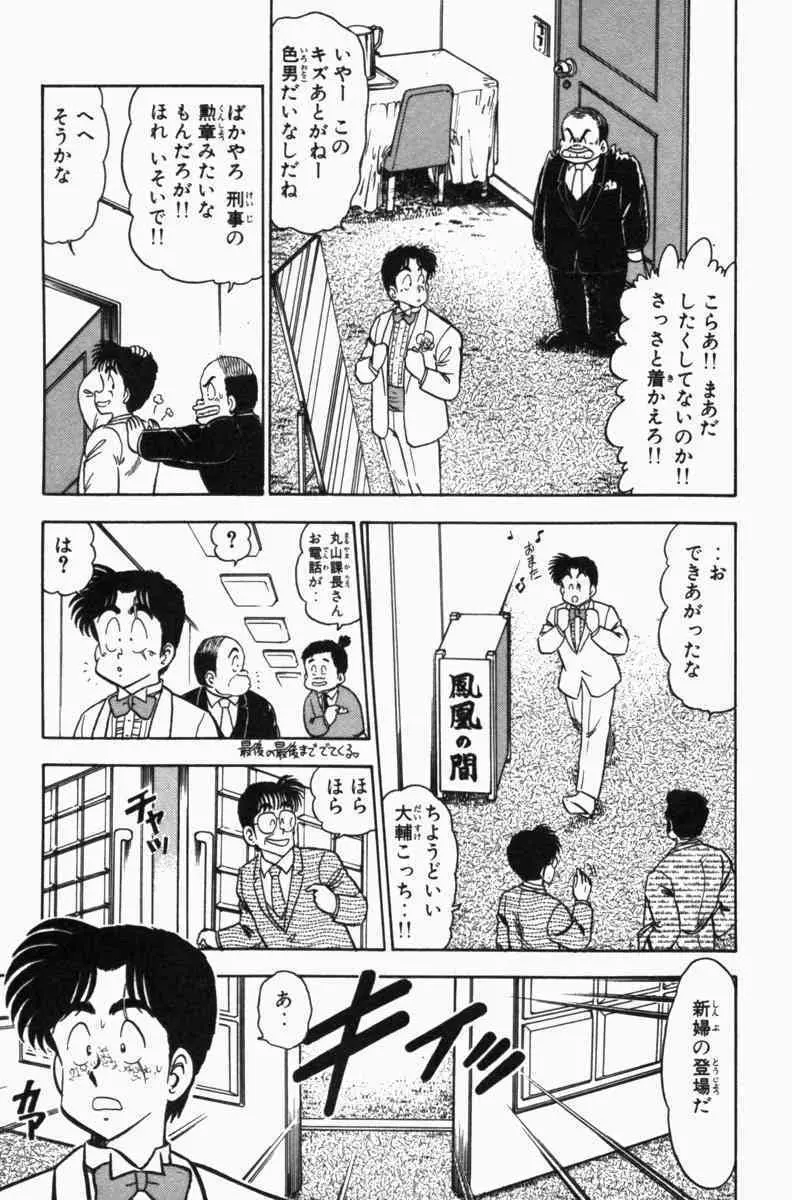 胸キュン刑事 第3巻 Page.334