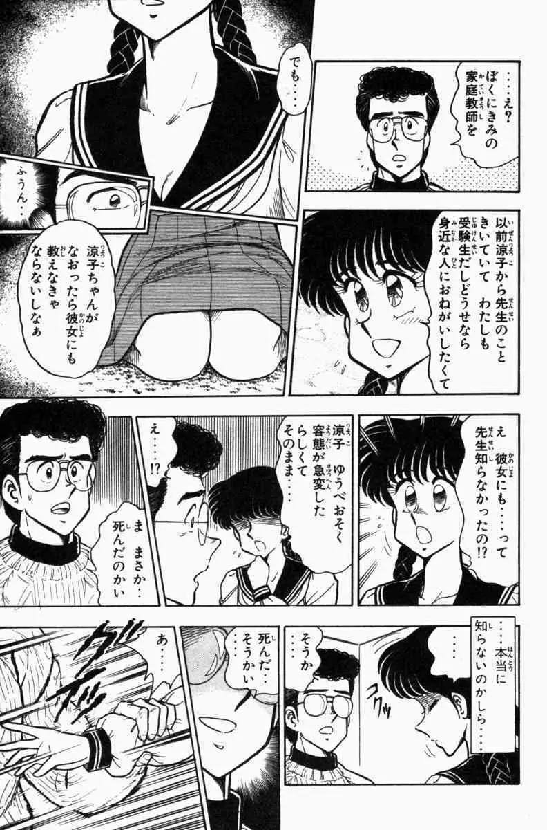胸キュン刑事 第3巻 Page.34