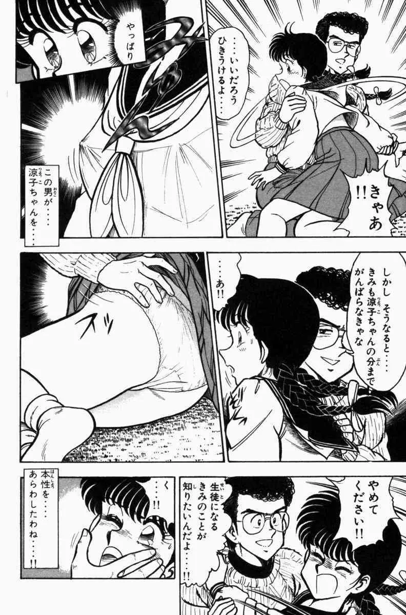 胸キュン刑事 第3巻 Page.35
