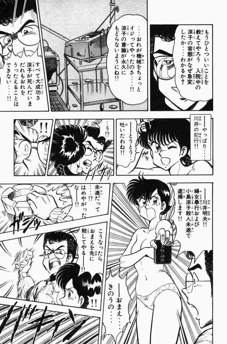 胸キュン刑事 第3巻 Page.38
