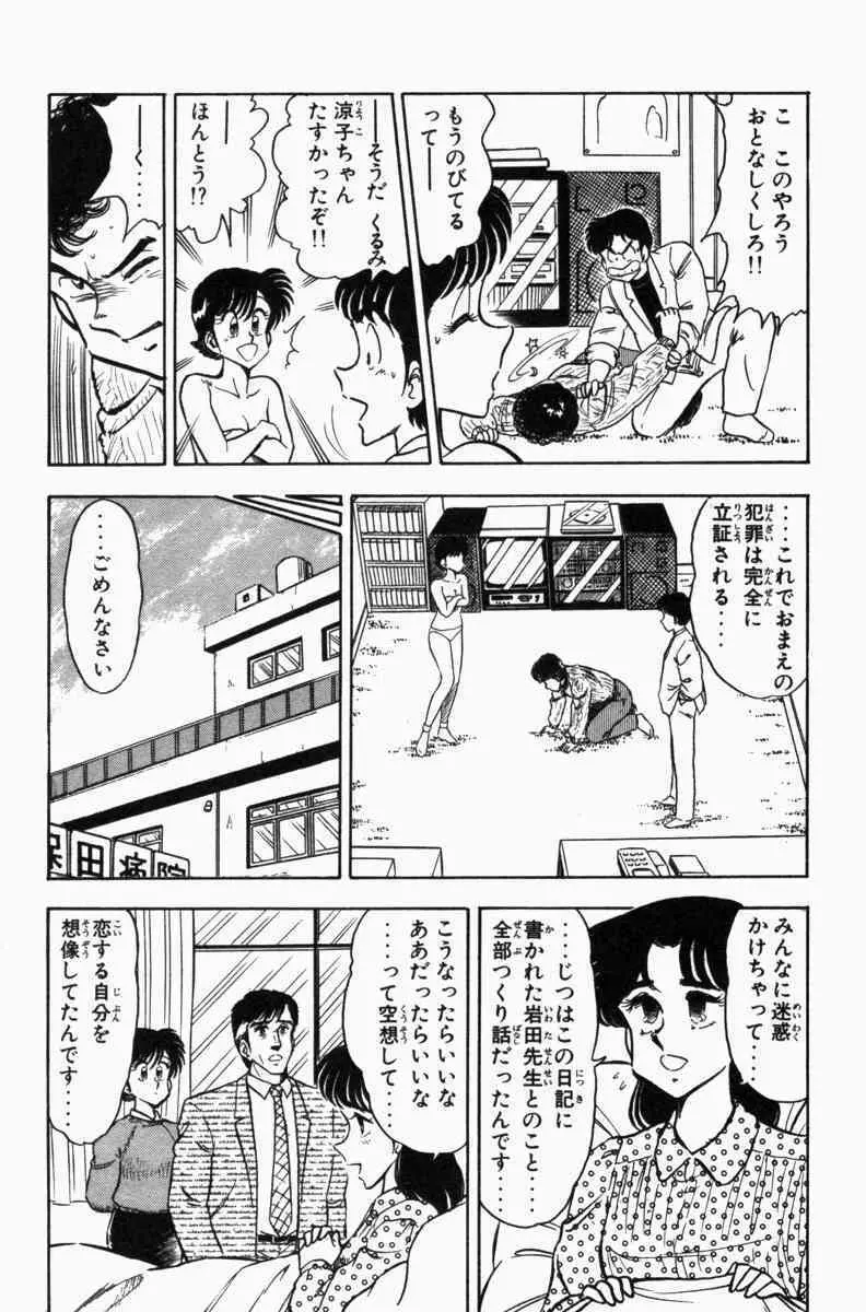 胸キュン刑事 第3巻 Page.40