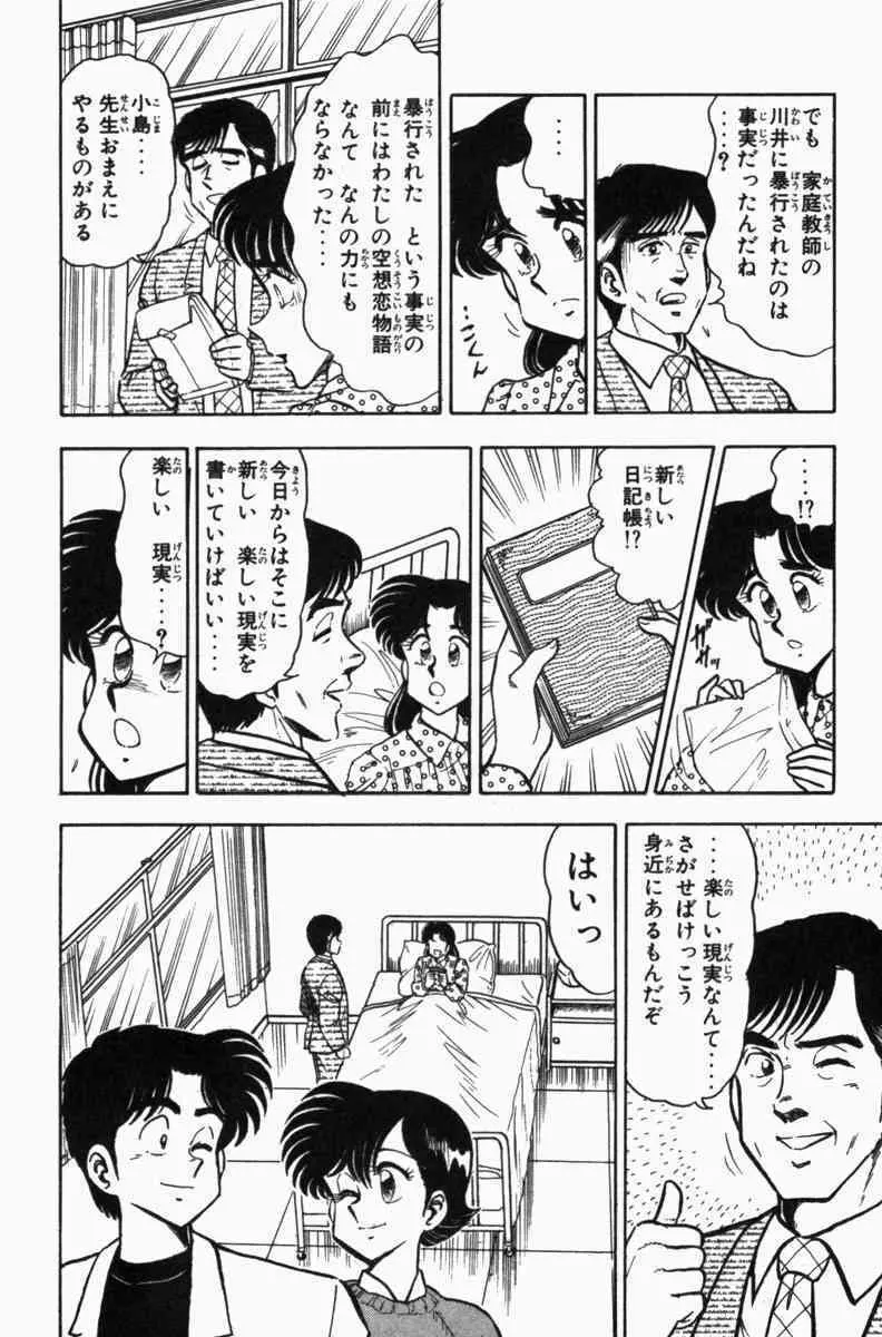 胸キュン刑事 第3巻 Page.41