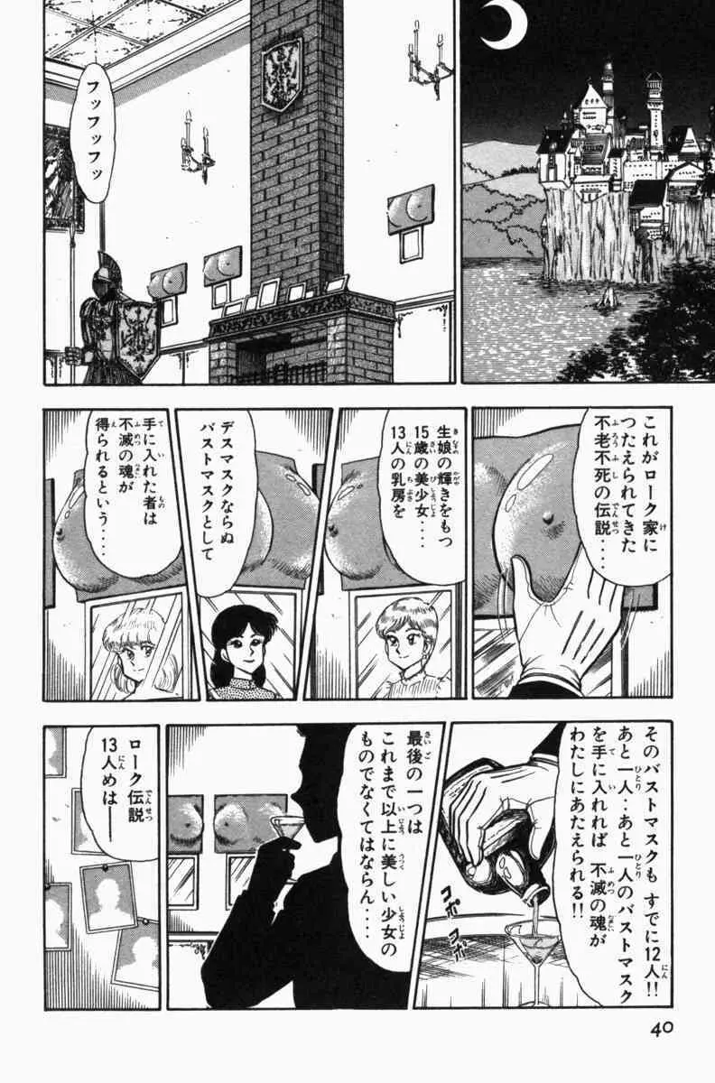 胸キュン刑事 第3巻 Page.43