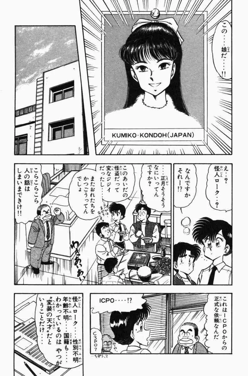 胸キュン刑事 第3巻 Page.44