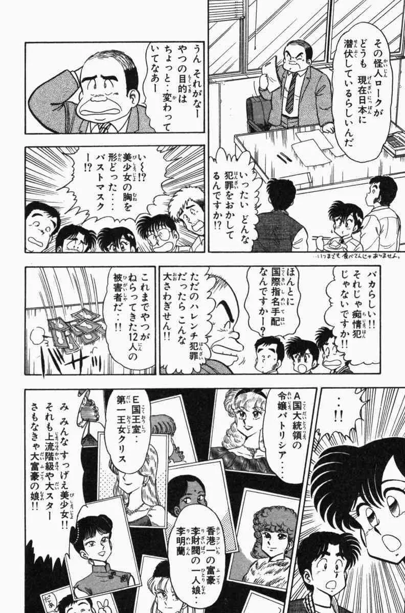 胸キュン刑事 第3巻 Page.45