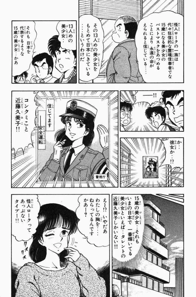 胸キュン刑事 第3巻 Page.46