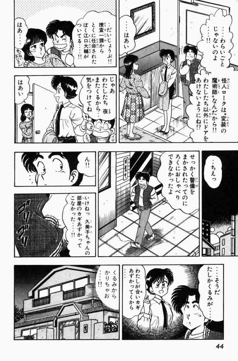 胸キュン刑事 第3巻 Page.47
