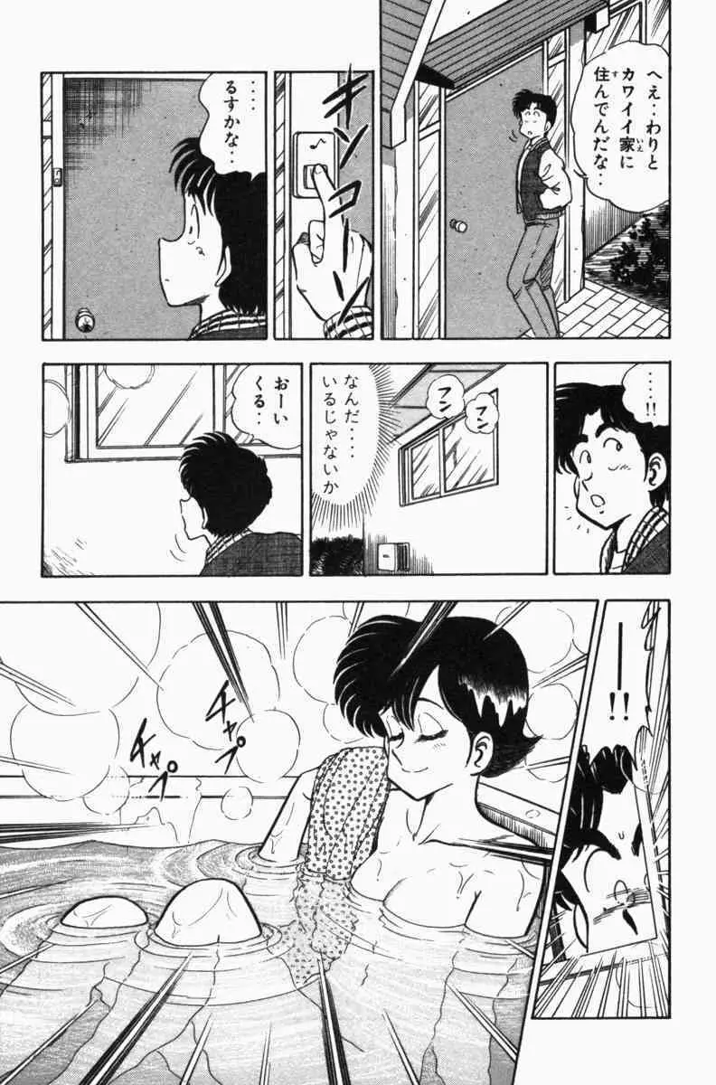 胸キュン刑事 第3巻 Page.48