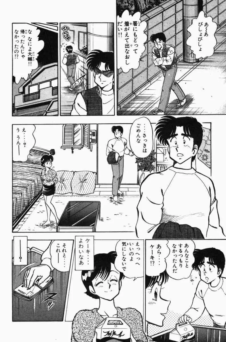 胸キュン刑事 第3巻 Page.51