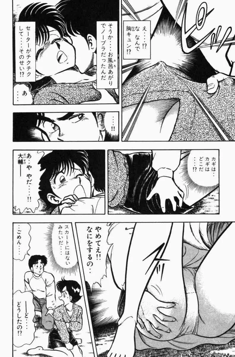 胸キュン刑事 第3巻 Page.53