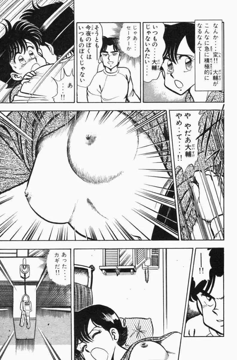 胸キュン刑事 第3巻 Page.54
