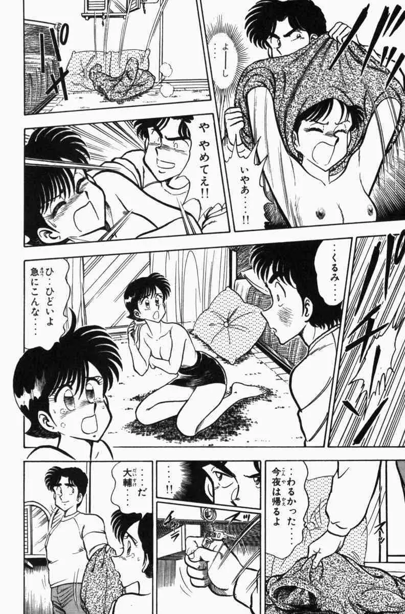 胸キュン刑事 第3巻 Page.55