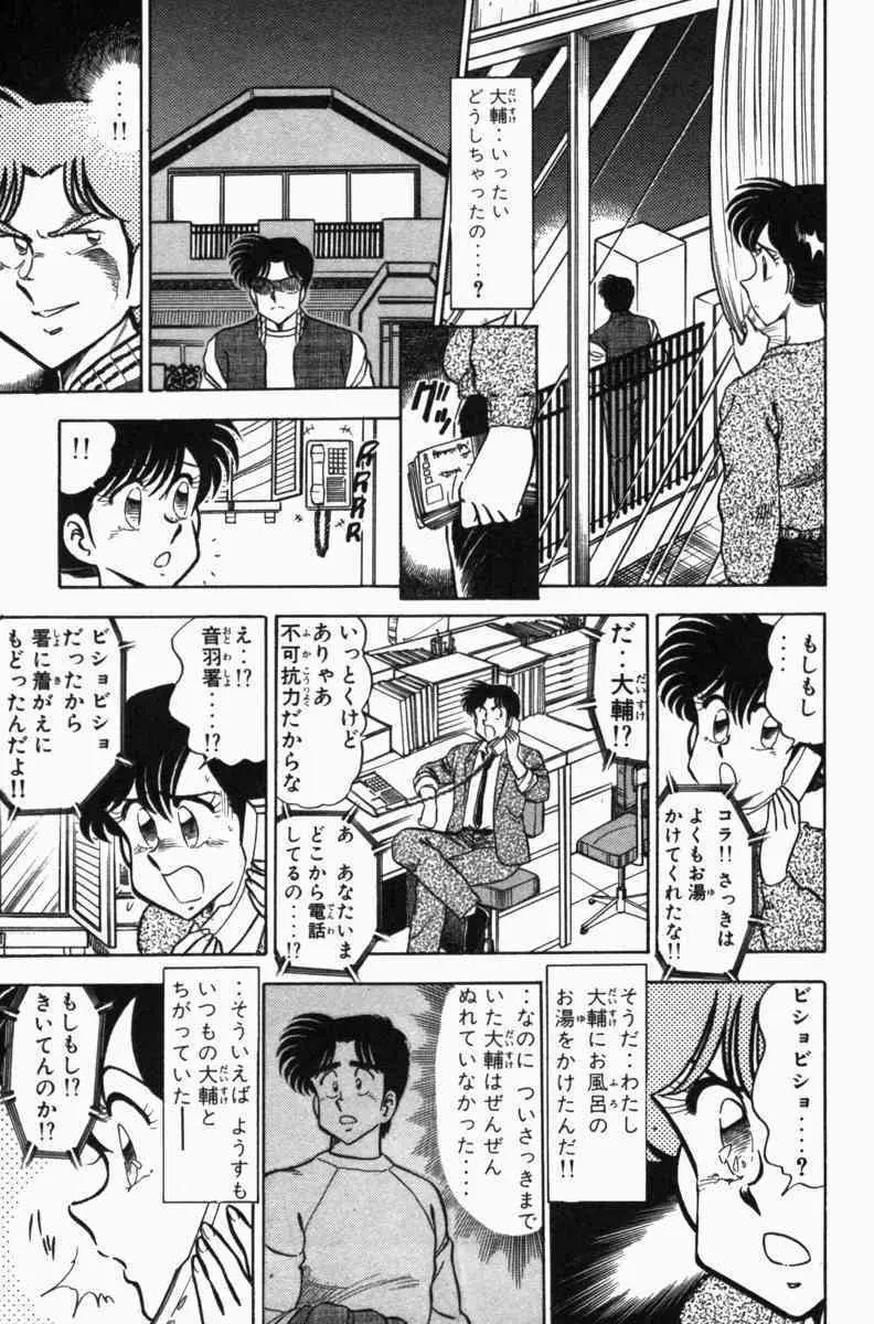 胸キュン刑事 第3巻 Page.56